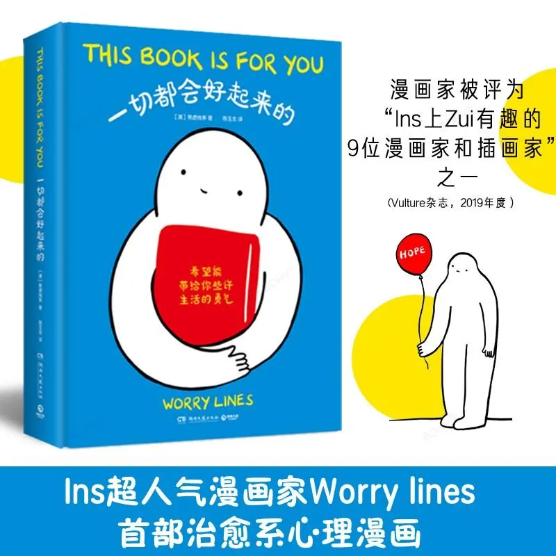

Everything's Going To Be Okay Healing Comic Books Worry Lines Chinese Books Healing Novels