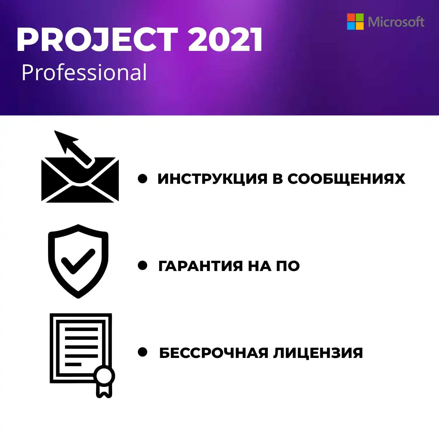 Project Professional 2021, microsoft office ключ, ключ активации ...