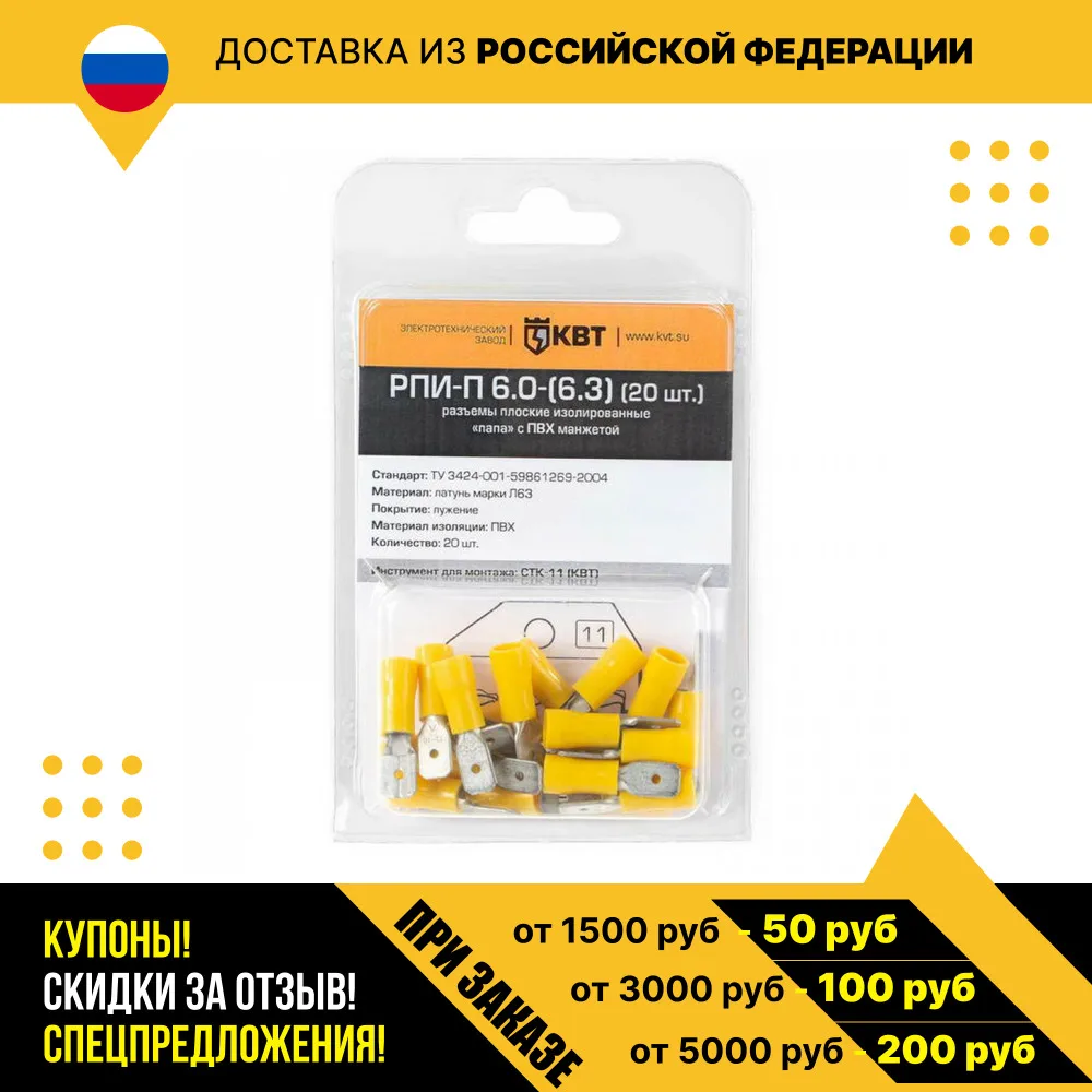 Клемма ножевая изолированная РПИ-П 6.0-(6.3) (20шт) |