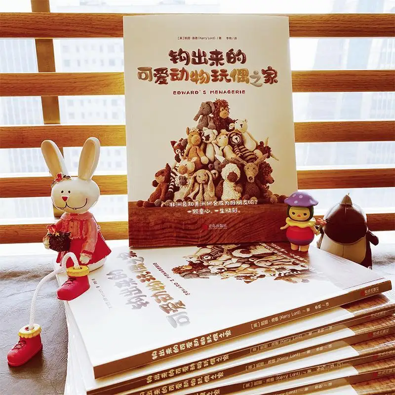 Книга для вязания крючком GOU CHU LAI DE KE AI DONG WU WAN OU ZHI JIA |