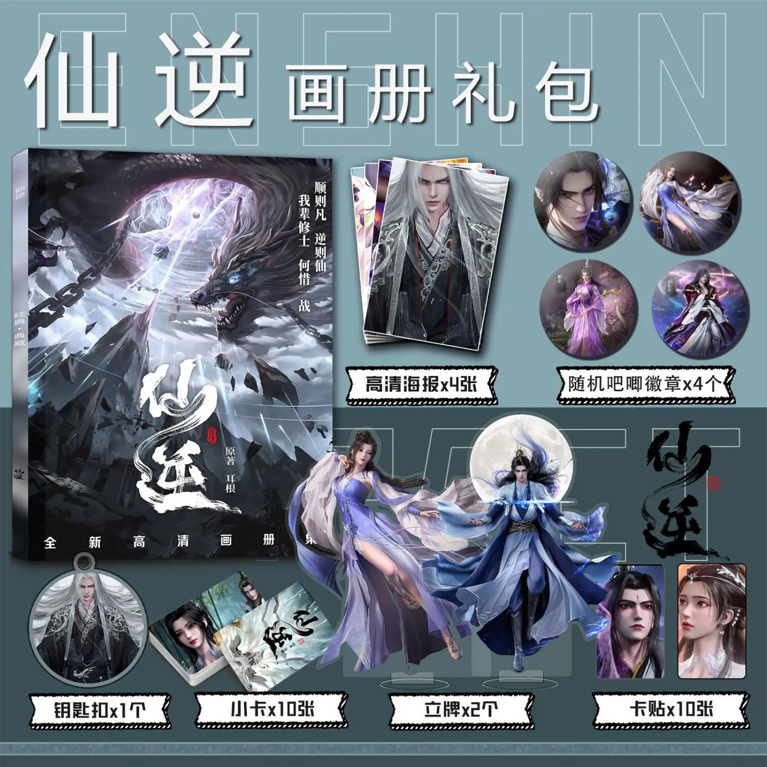 

Renegade Immortal Аниме набор постеров