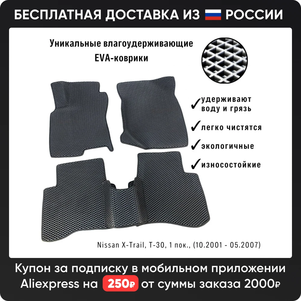 коврики ниссан х трейл т30. ворсовые коврики сбортами в nissan x-trail t31. коврики ниссан х трейл т30. ниссан х трейл т30 ева коврики. текстильные коврики на ниссан х трейл т32.