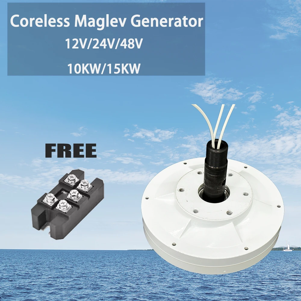 10000 Вт 15000 12 В/24 В/48 В низкоскоростной генератор переменного тока без сердечника