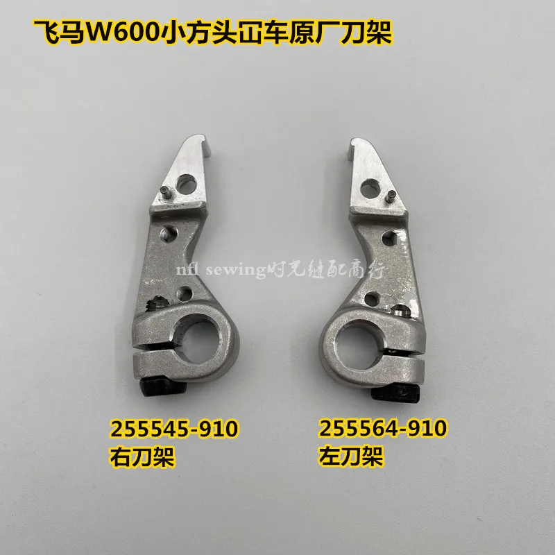 Pegasus W600 W664 Держатель левого резака для швейной машины Маленькая квадратная