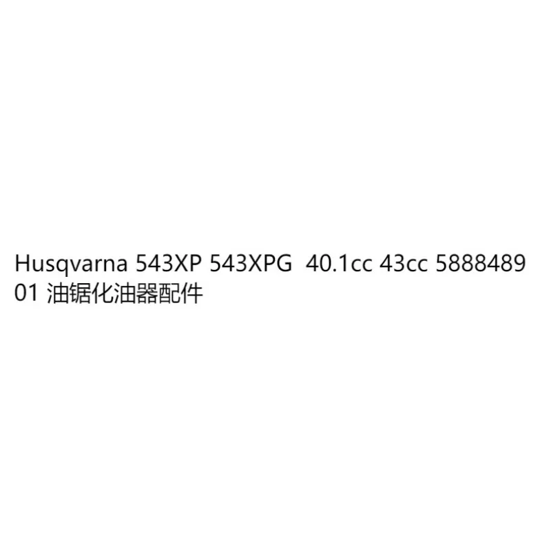 Фото Карбюратор HUSQVARNA 543XP 543XPG 243R 43cc 588848901 бензопила для сада №2