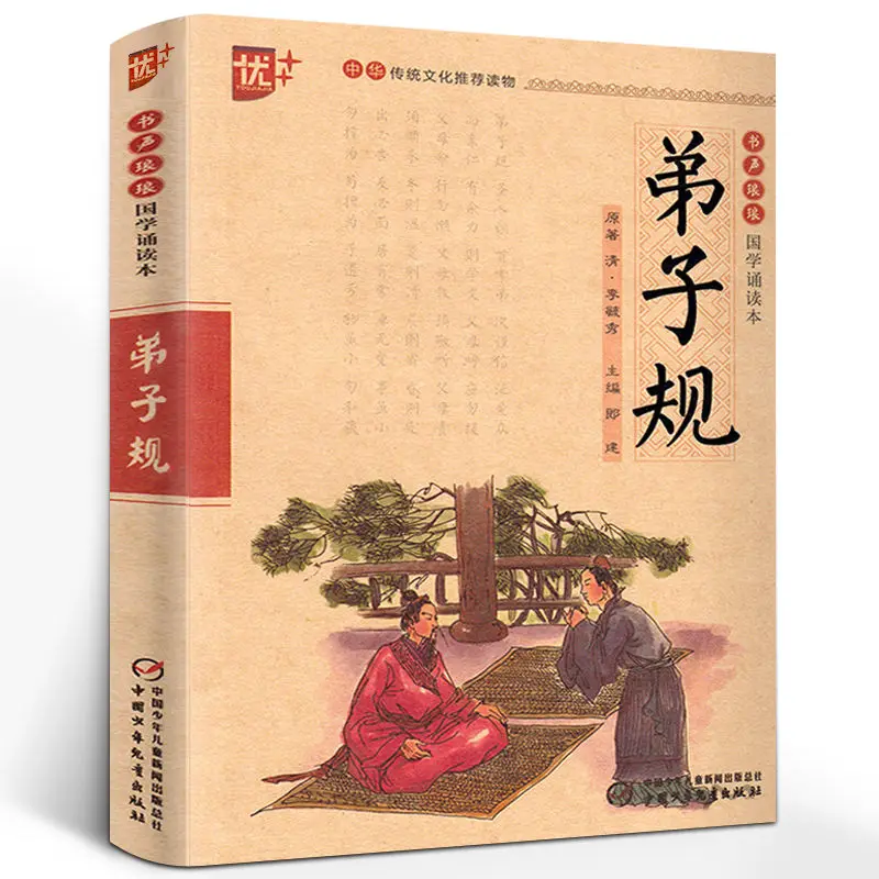

Classic Sinology Readings, Disciple Book Phonetic Version Sinology Phonetic Version Beautiful Classic Literature Chinese Book