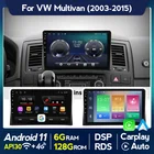Автомагнитола DSP, 2 Din, Android 11, мультимедийный видеоплеер с GPS-навигацией для VW Volkswagen Multivan T5 2003-2015, DVD Wi-Fi