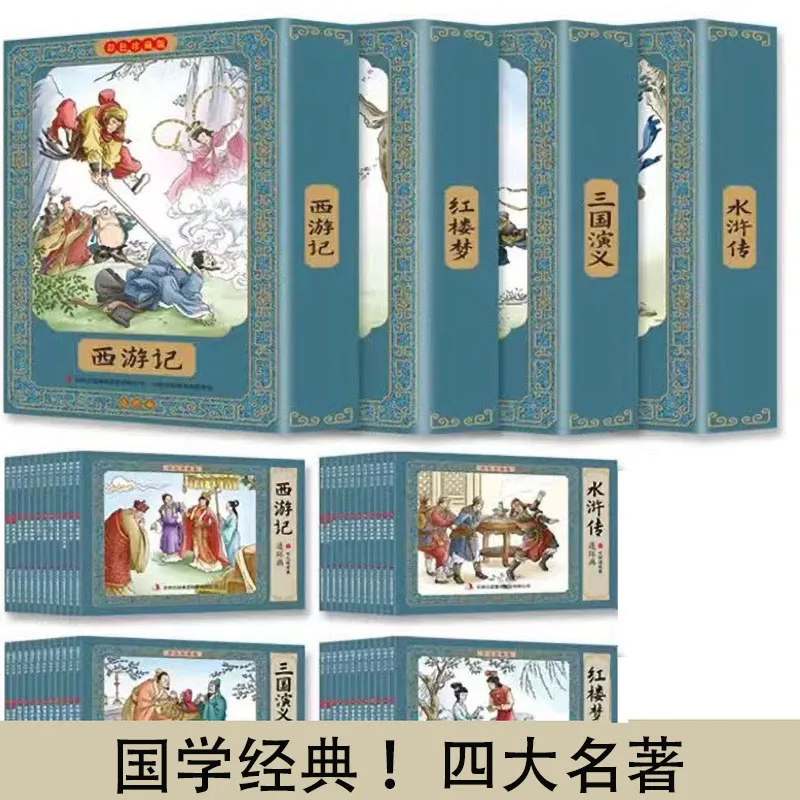 Four Masterpieces Of Comic Sets Set Color Collection Version Of  The Old Version Of The Four Great Classics of China