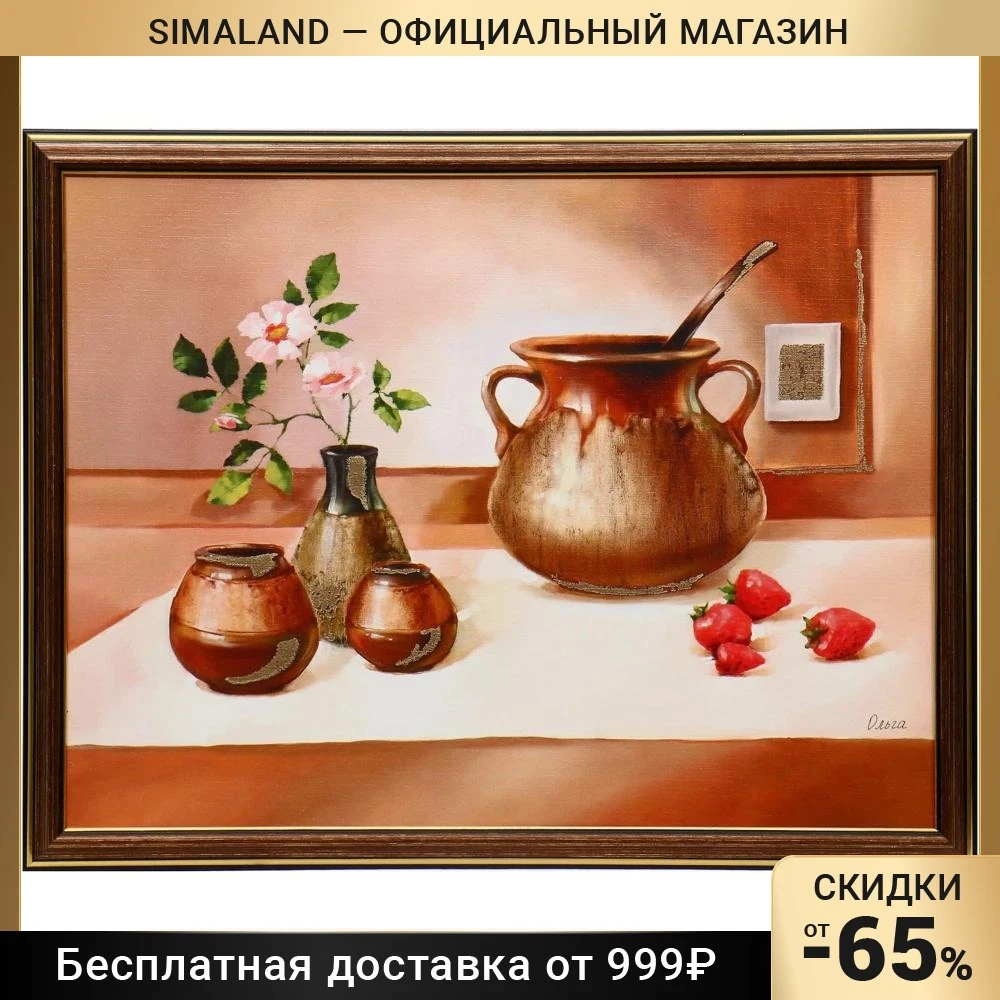 Картина 30х40 см (33х43см) |