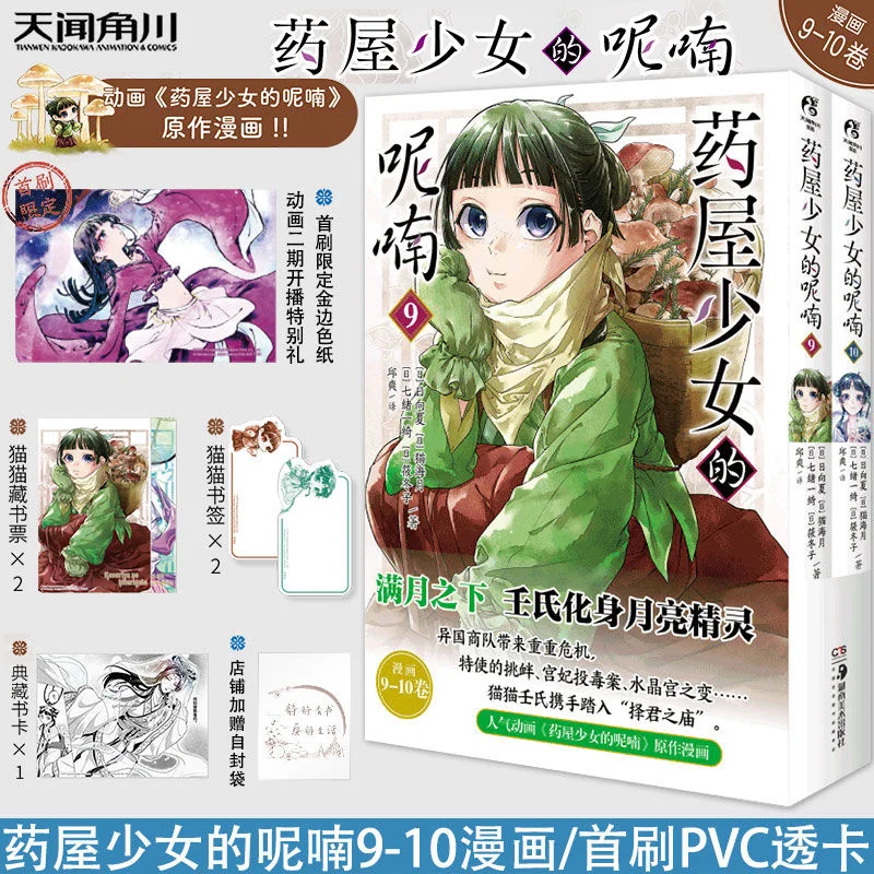 

Новый аниме Medicine House Girl's Whispering 1-10 томов Манга Японский молодежный светлый роман Suspense Adventure Манга Китайский