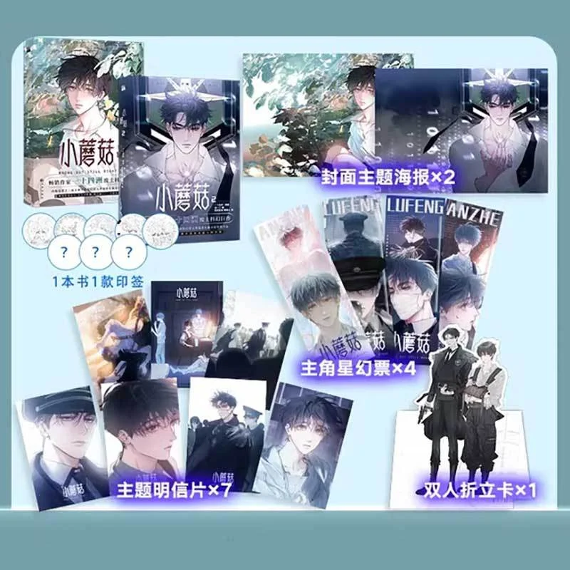 

Маленький гриб 1-2 тома, страна, научная фантастика, тематическая Лу Фэн Анзе, научная фантастика, комикс, полный набор