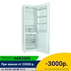 Двухкамерный холодильник Low Frost Indesit DS 4200 W
