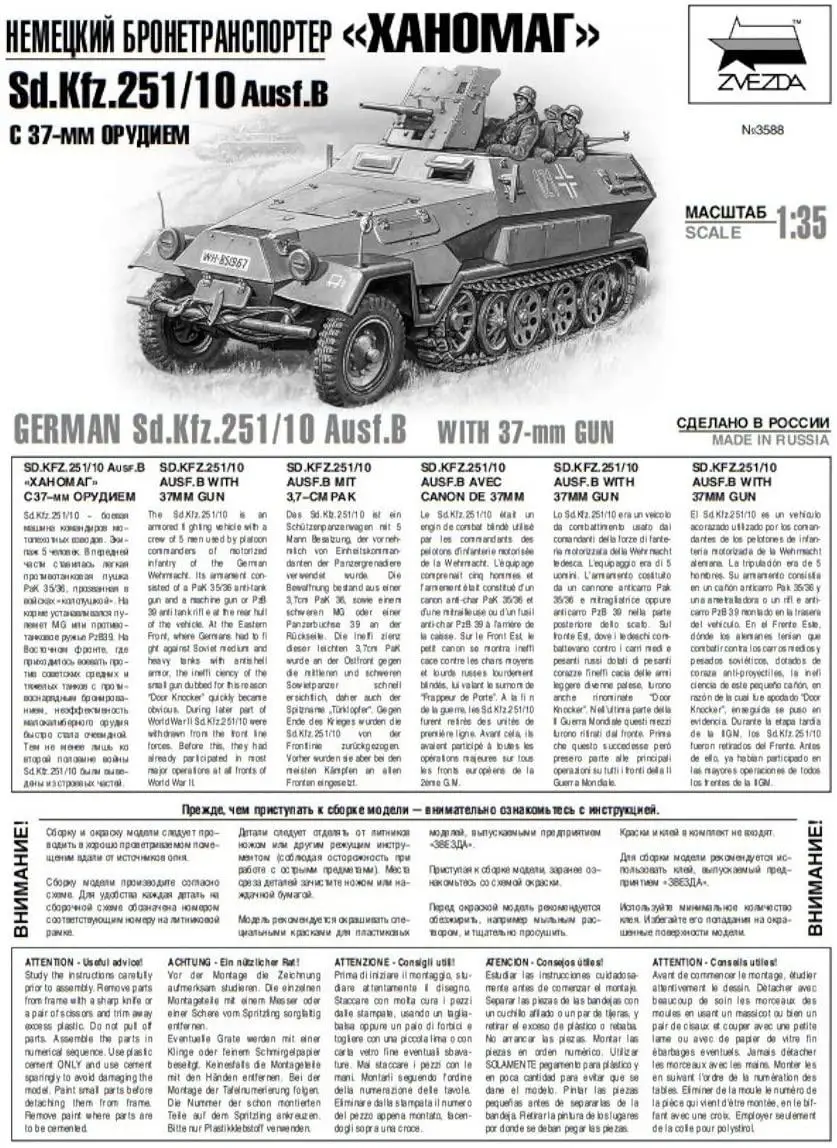 Zvezda 3588-German lSD Vehicle Mockup. KFZ. 251/10 AUSF. B. Scale 1/35 war tanks 1:35 modeling |