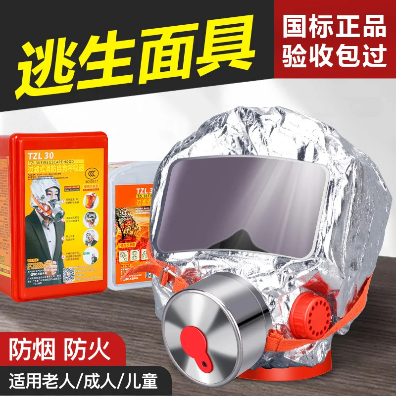 Пожарная маска3CCertified Anti-Anti-Smoke Fire Escape Бытовой самоспасательный респиратор