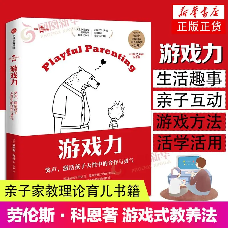 

Gaming power Correct parenting books for parents to educate their children educate Child Game based parenting Psychology Books