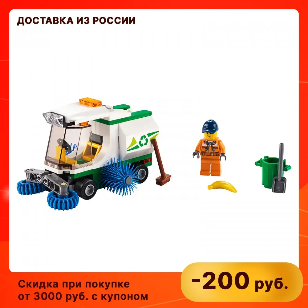 Конструктор LEGO City (Сити) 60249 Машина для очистки улиц 5+ | Игрушки и хобби