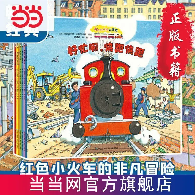 

Ledu picture book Little Red Train Adventure Healing Children's Life Education Picture Book Interesting Extracurricular Reading
