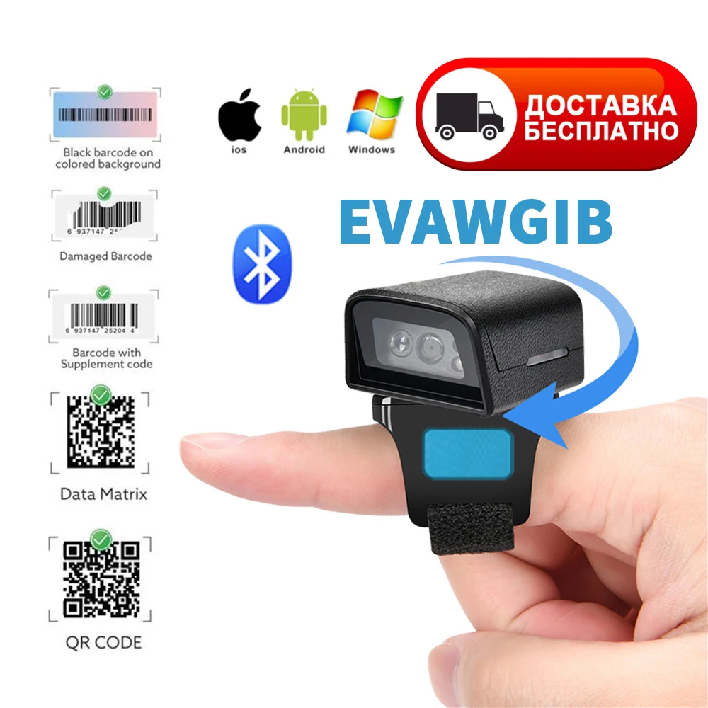 1D/2D беспроводной сканер штрих-кода Кольцевой считыватель штрих-кода PDF417 USB-сканер кода Bluetooth для Windows iOS
