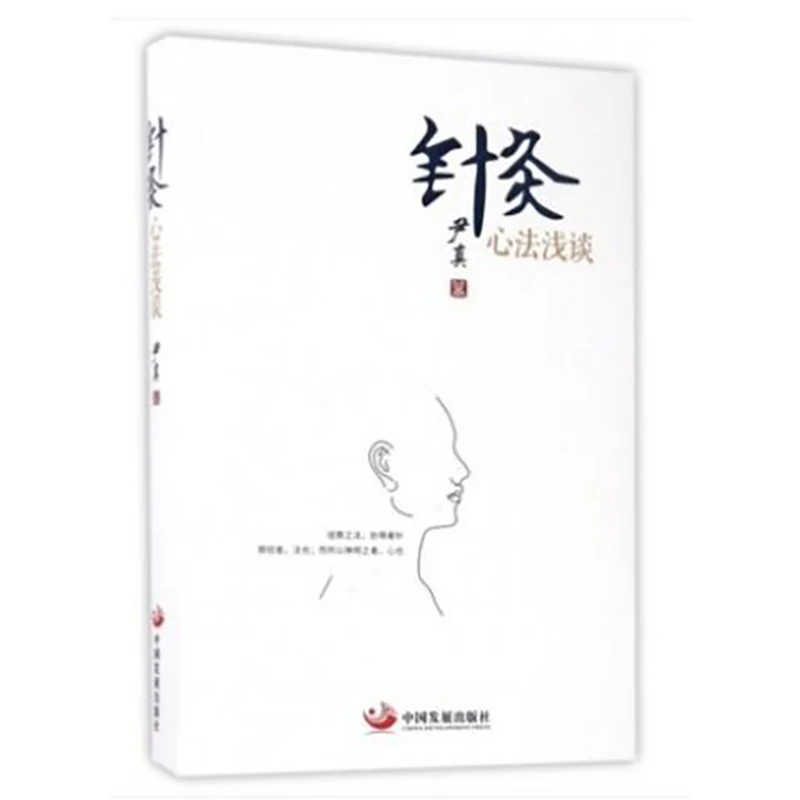 Traditional Chinese medicine books, talking about acupuncture and moxibustion, acupuncture and moxibustion books