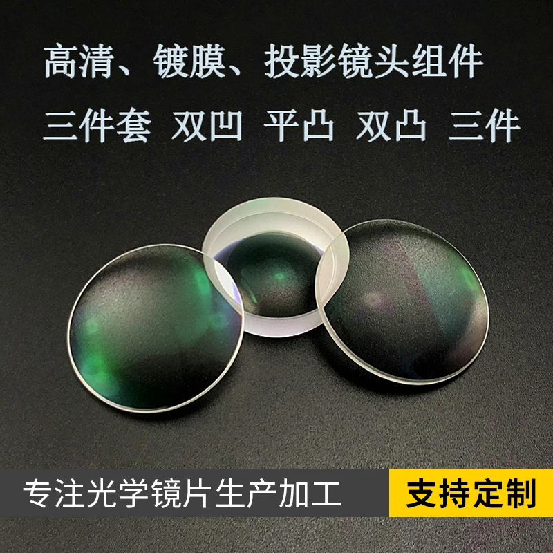 

HD coated projection lens assembly three piece set convex lens concave lens flat convex lens projector lens customization