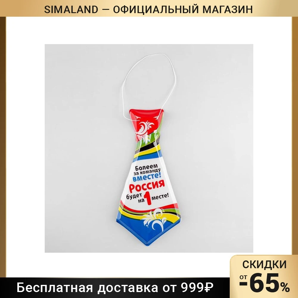 Галстук карнавальный &quotРоссия будет на первом месте&quot набор 6 шт. |