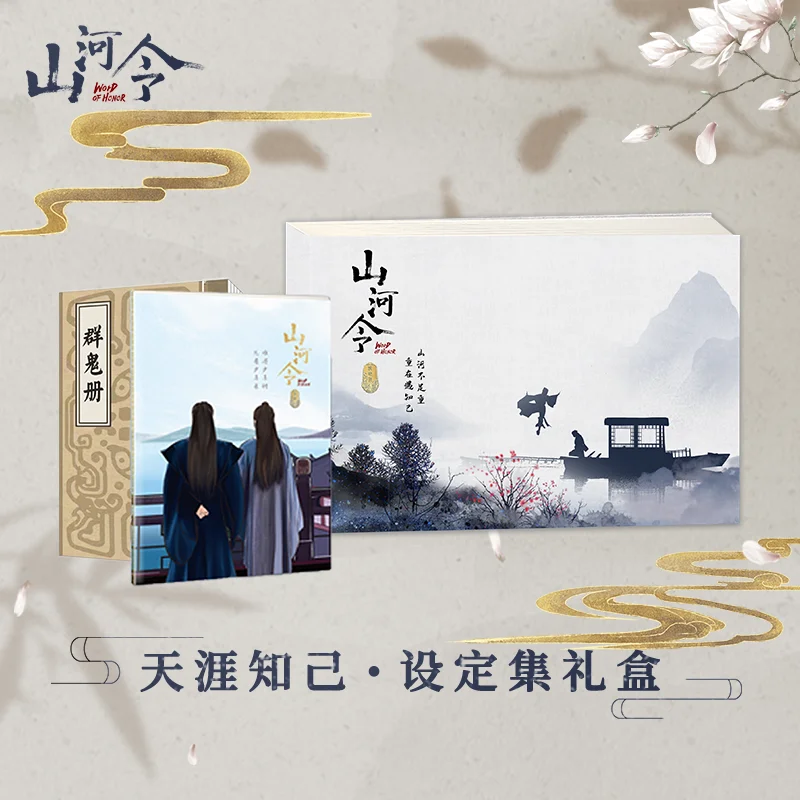 

Word of Honor Shan He Ling Official Picture Album Gong Jun, Zhou Zishu Photo Album Exquisite Stills Gift Box New Art