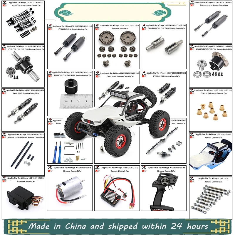 Wltoys-разные виды металлических элементов 12428 12423 12427 12429 1/12