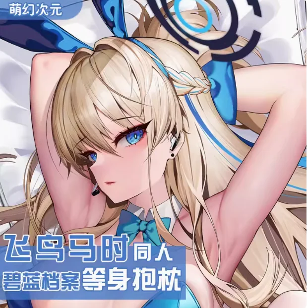 Аниме Синий архив Asuma Toki Сексуальная дакимакура обнимающая подушка для тела в