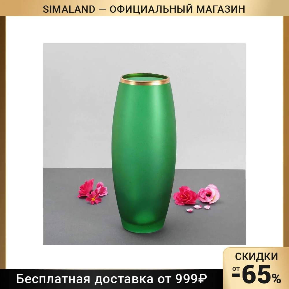 Ваза &quotУнисон&quot зелёная 8х11х26 см 2727996 |