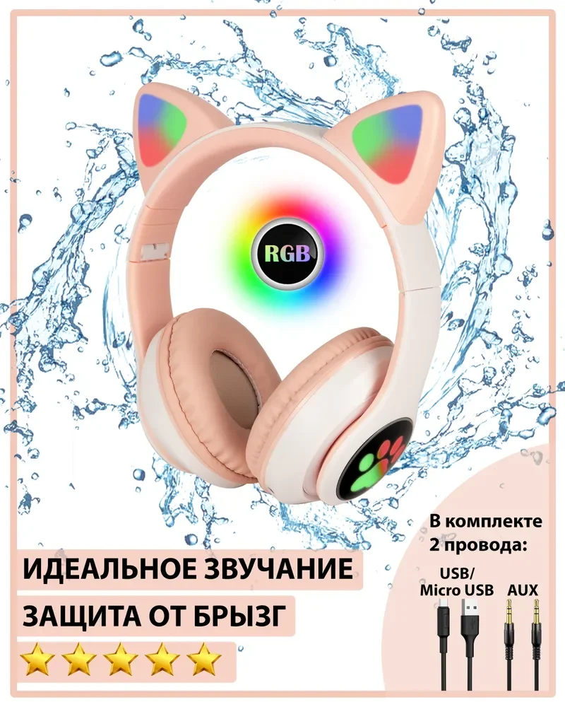 

Светящиеся наушники с ушками zKissfashion розовые/ Наушники с ушами/ Наушни