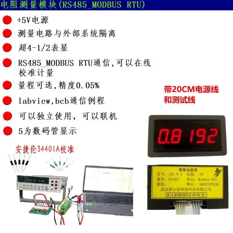 Модуль измерения сопротивления четырехпроводной JEC-R-2 RS485