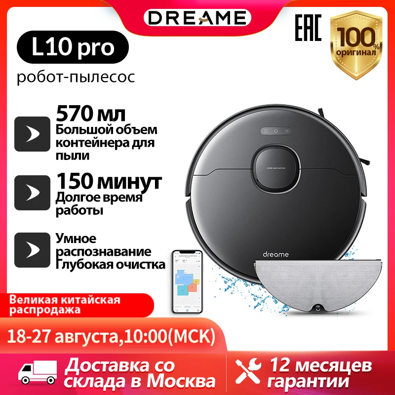 

Робот-пылесос Dreame L10 Pro, беспроводной, влажная уборка, пылесборник