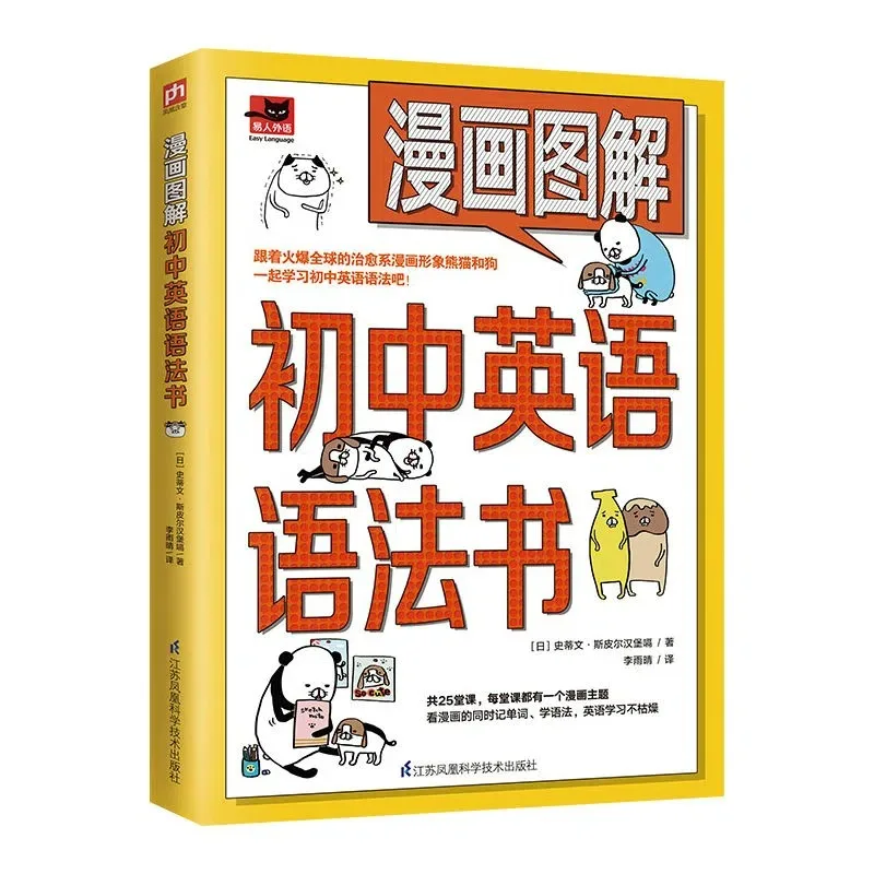 

Comic illustration junior high school English grammar book Easy to learn English English reference book