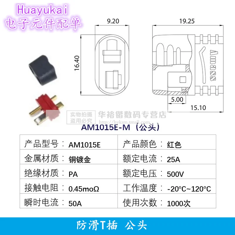 AM1015E Т-образный разъем с скользящей оболочкой соединительный кабель Deans 10 см для RC