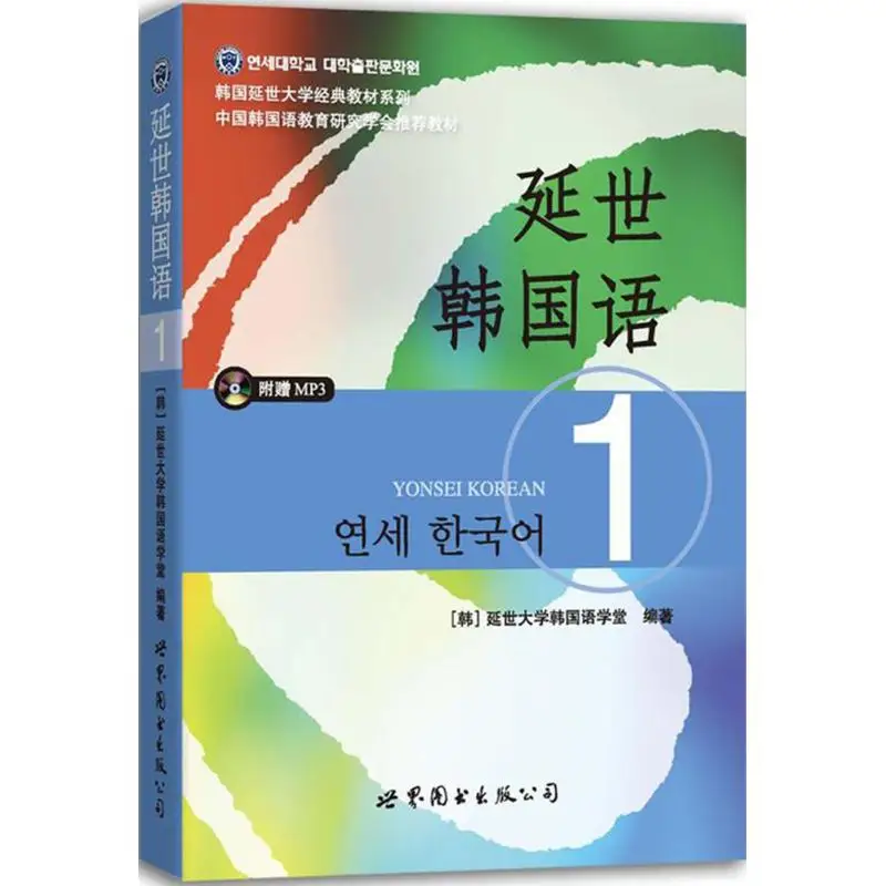 

New Arrival Yonsei Korean Learning Korean students textbook :Standard Course 1