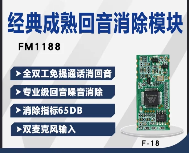 

Полнодуплексный модуль громкой связи DSP Echo Cancellation F-18