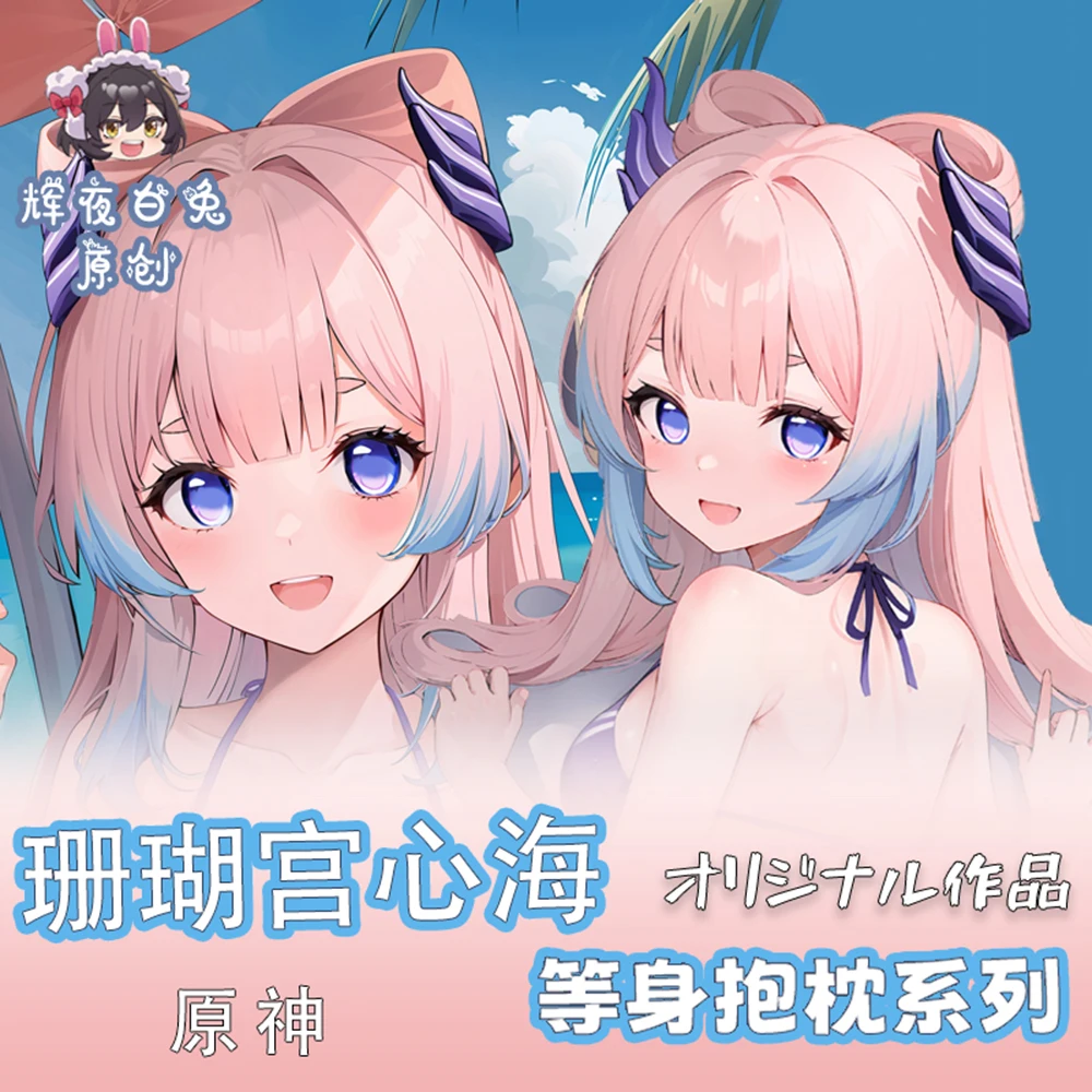 Genshin Impact Sangonomiya Kokomi Dakimakura наволочка