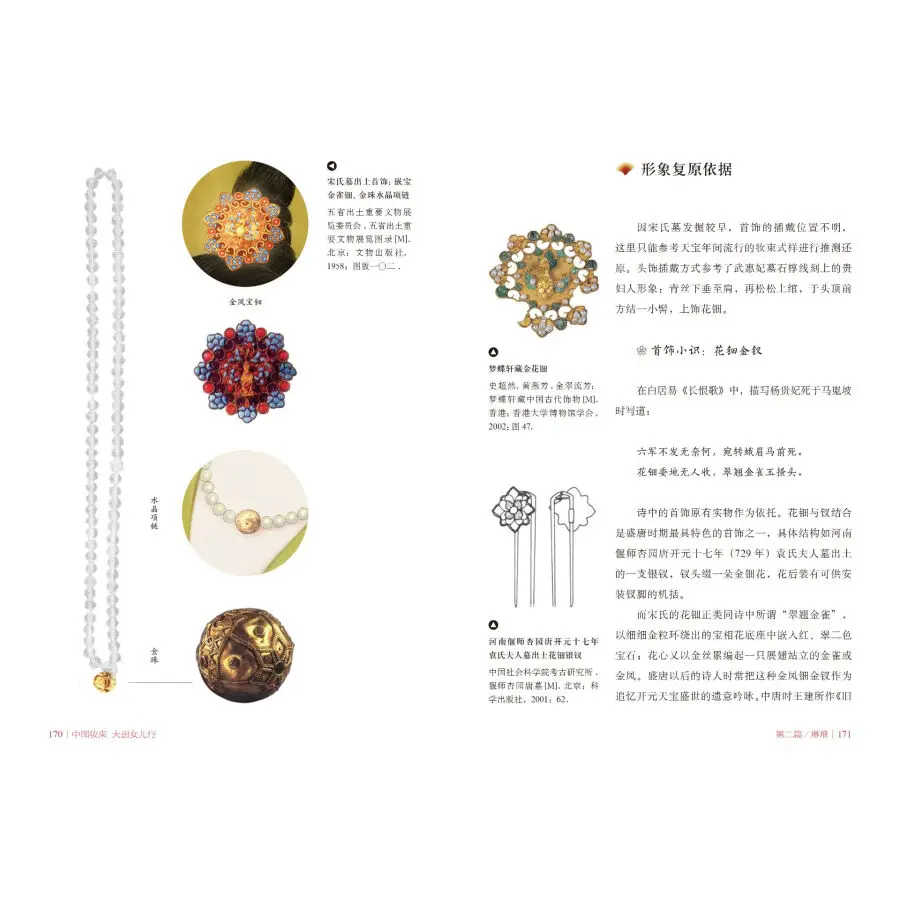 Китайские модные книги с древней династией Тан одежда ханьфу аксессуары для