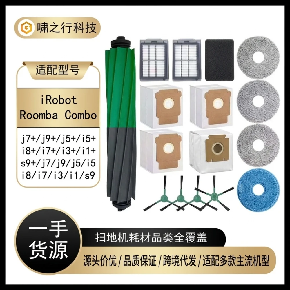 Комплект для замены деталей робота-пылесоса для iRobot Roomba Plus 505 405 Combo: боковая щетка, фильтр, тканевый мешок для пыли. (art.: 3920dcd79bed7) - 3920dcd79bed7
