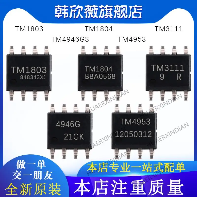 

10PCS New Original TM1804 TM1803 TM3111 TM4946GS TM4953