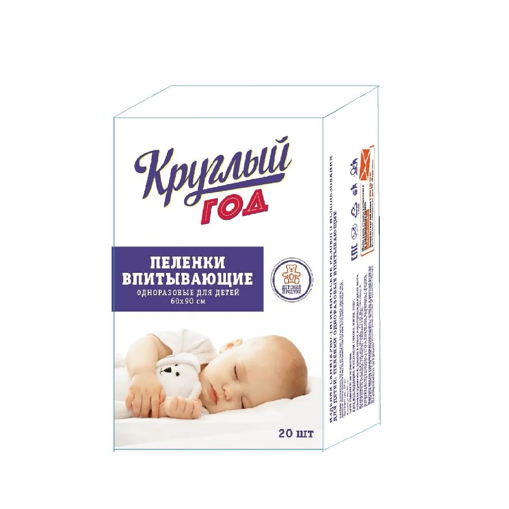 Пеленки впитывающие одноразовые для детей КРУГЛЫЙ ГОД, 60х90см, 20 штук. 20-9973 пятислойные, впитывающие