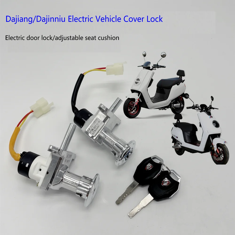 Замок питания для электромобиля DaJinniu подходит Guanghuan Dajiang Big Niu SCOOTER выключатель