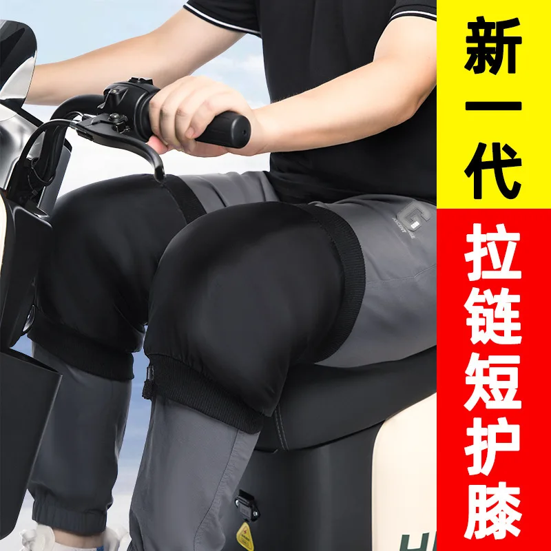 Наколенники для вождения на электронном велосипеде теплые короткие зимние