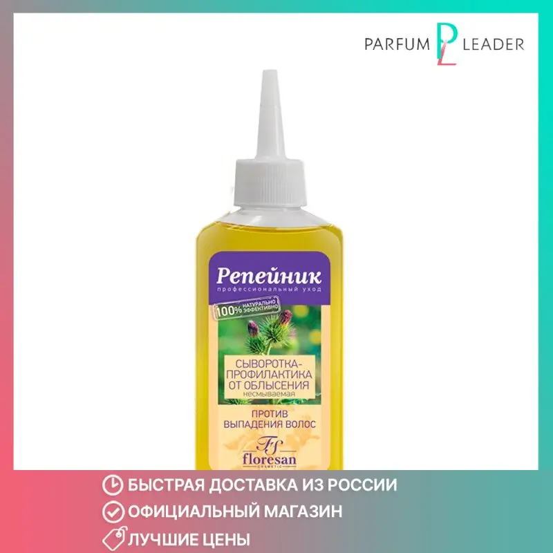 флоресан репейник сыворотка-профилактика от облысения, 100мл. масло репейно-перечное floresan против выпадения волос, 100 мл. сыворотка флоресан репейник против выпадения волос, 100мл. Floresan сыворотка от облысения «репейник» для волос. репейник сыворотка от облысения 100мл.