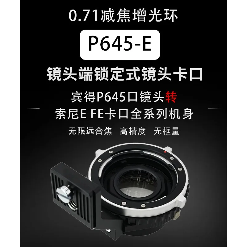 Фото XPimage Pantax645 объектив для крепления Sony E, адаптерное кольцо с увеличением и уменьшением светофильтра 0.71x, крепление P645-E, ускоритель 0.71x. №3