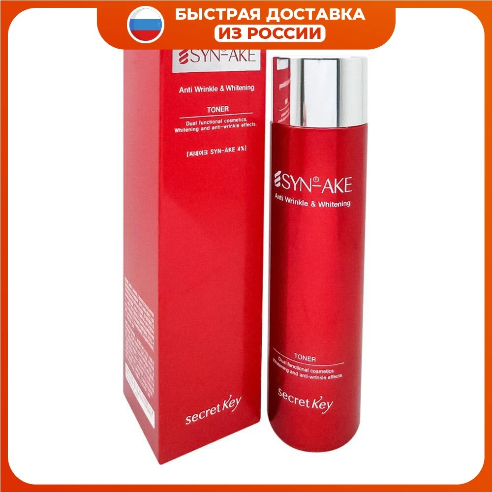 Антивозрастной тонер для лица со змеиным ядом (anti age toner) Secret Key | Сикрет Кей 150мл