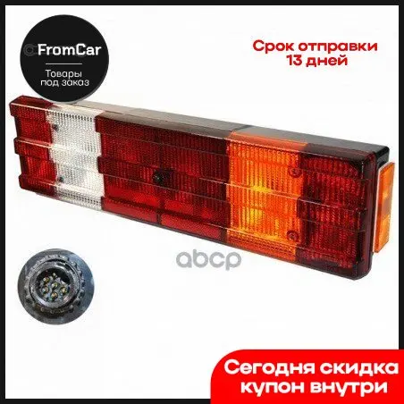 Фонарь Задний Правый ТехАвтоСвет арт. U001301R |
