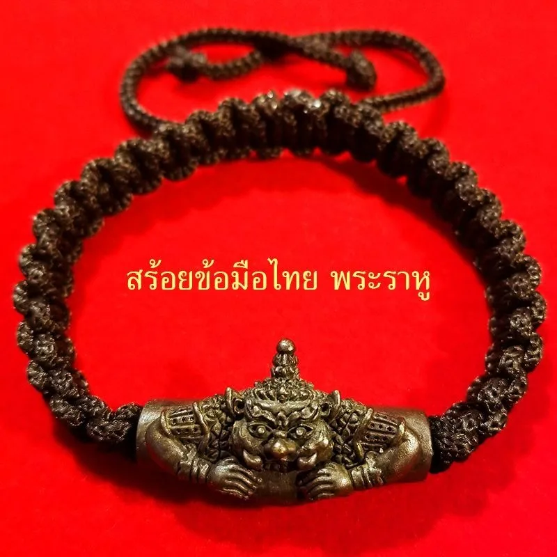 Фото Тайский культурный амулет Phra Koo Sii Lor Rahu, черный регулируемый плетеный шнур, духовная защита, традиционный этнический браслет унисекс №1
