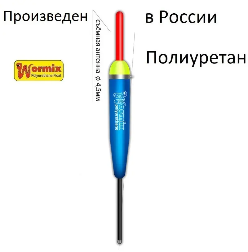 Поплавок wormix со съемной антенной для рыбалки из полиуретана 119 - 2.5-3-4-5-6 гр. набор 5