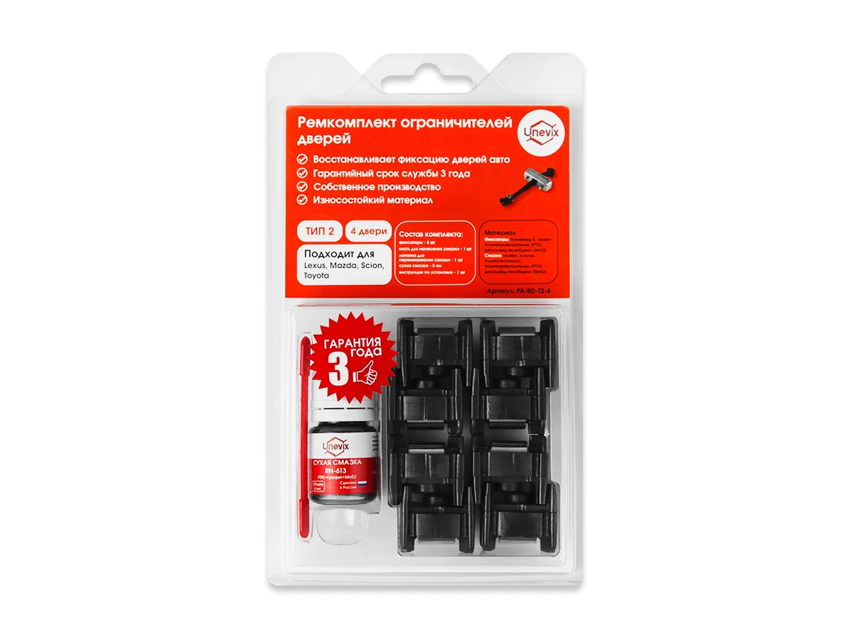 Repair Kit suppressors doors for Lexus NX200 (Z10) (4 door type 2) 2014-2017 |